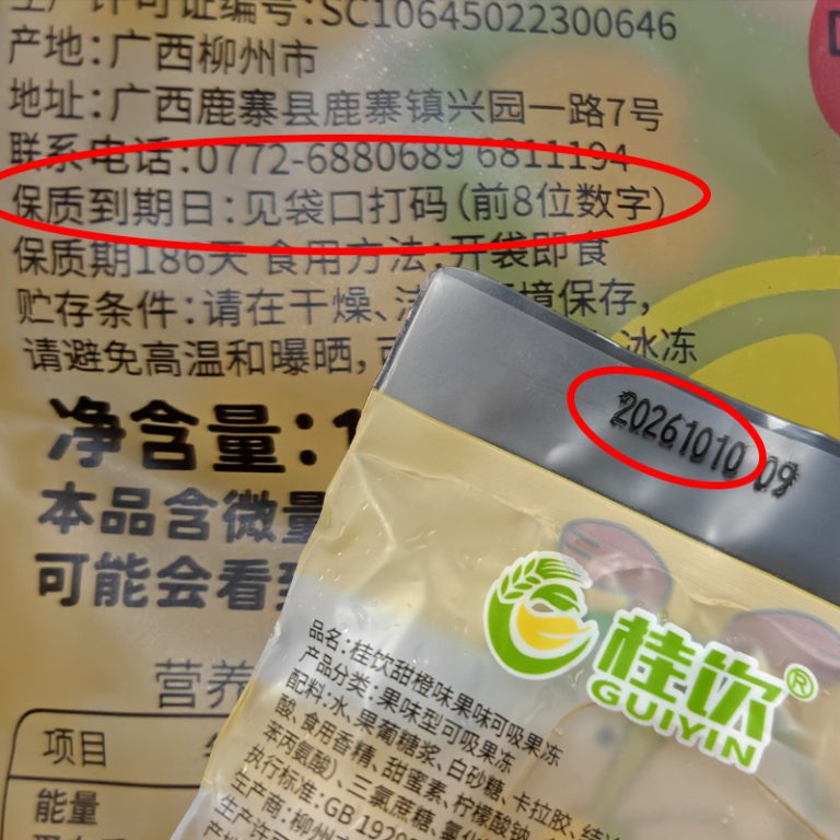 关于公司产品生产日期与保质期标识规范更新的说明